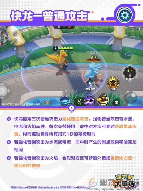 《宝可梦大集结》快龙技能图鉴(图5) 《宝可梦大集结》快龙技能图鉴(图5)