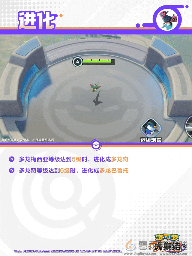 宝可梦大集结多龙巴鲁托技能(图1) 宝可梦大集结多龙巴鲁托技能(图1)