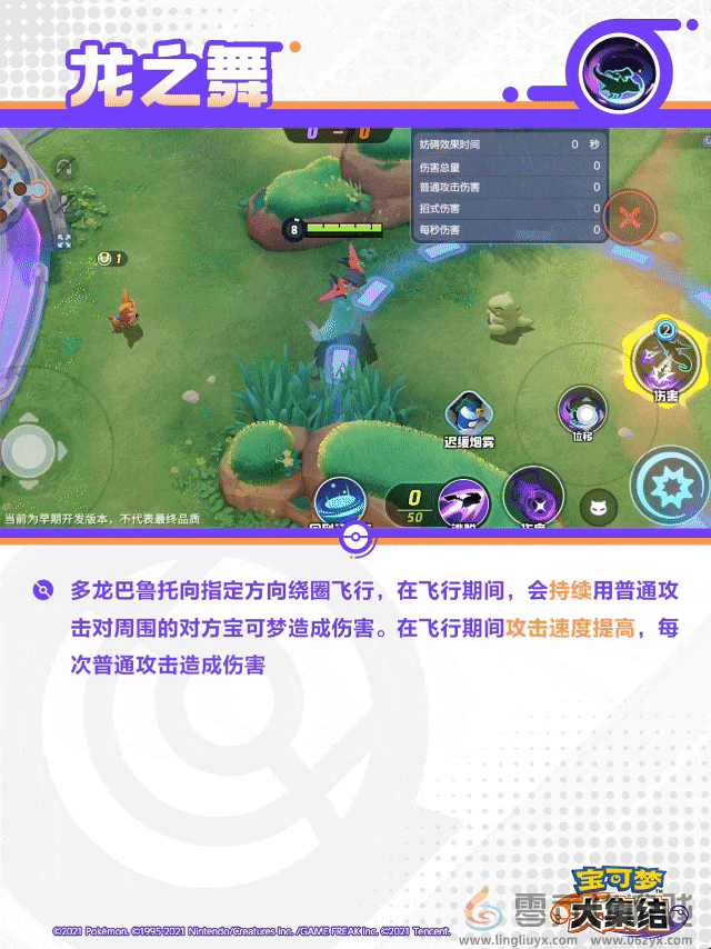 宝可梦大集结多龙巴鲁托技能(图8) 宝可梦大集结多龙巴鲁托技能(图8)
