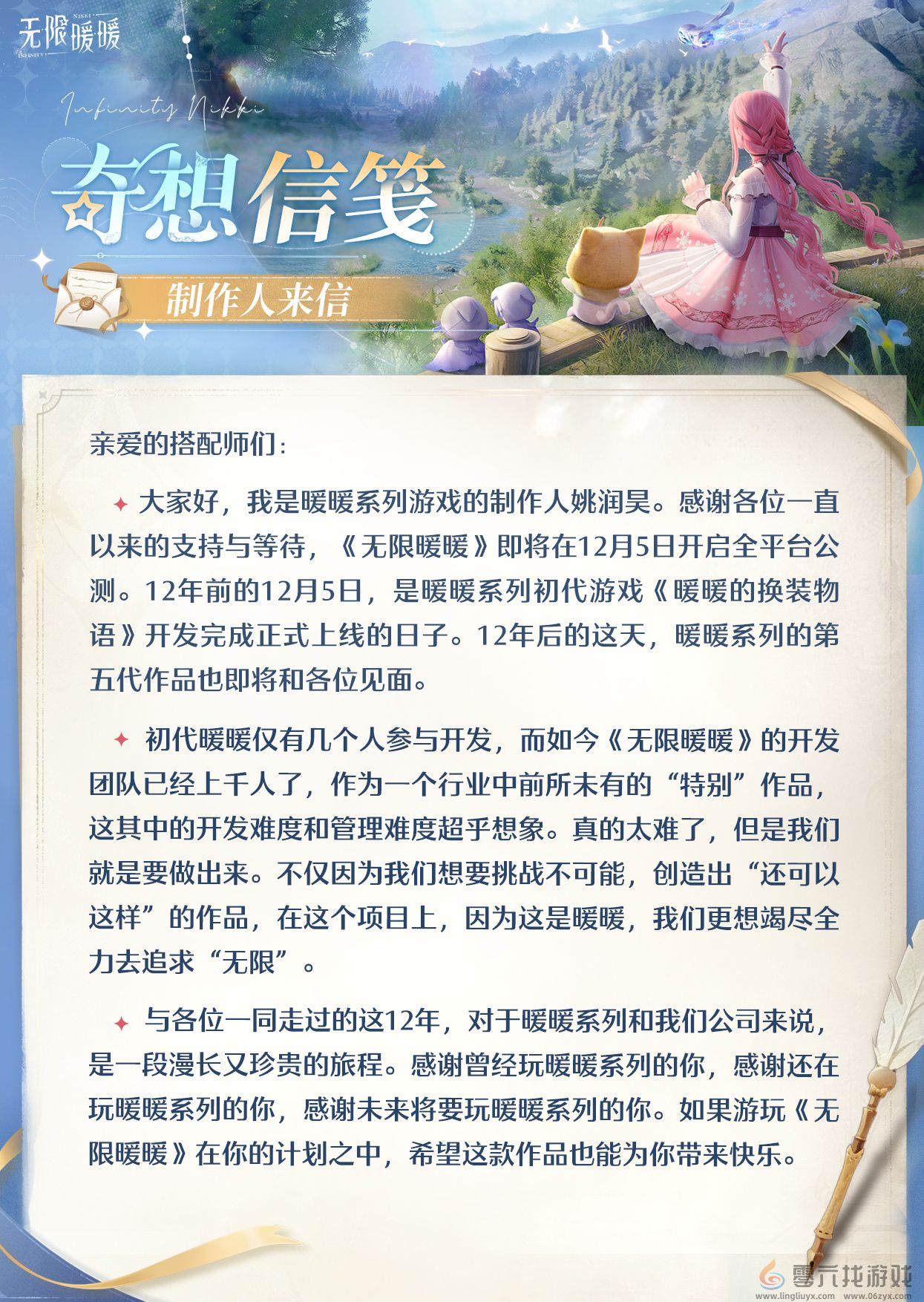 无限暖暖公测时间一览(图1)