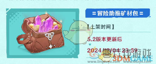 原神5.2版本冒险助力礼包上架时间(图2)