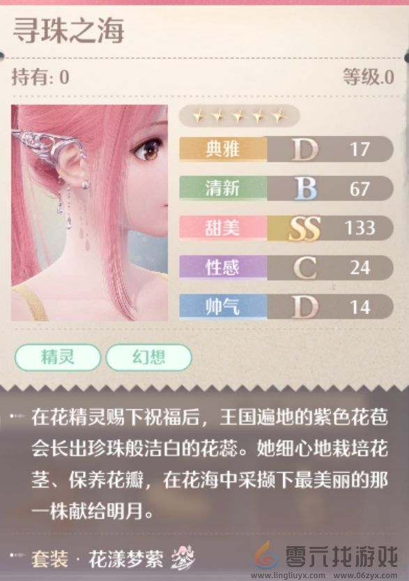 无限暖暖花漾梦萦服装图鉴(图6) 无限暖暖花漾梦萦服装图鉴(图6)