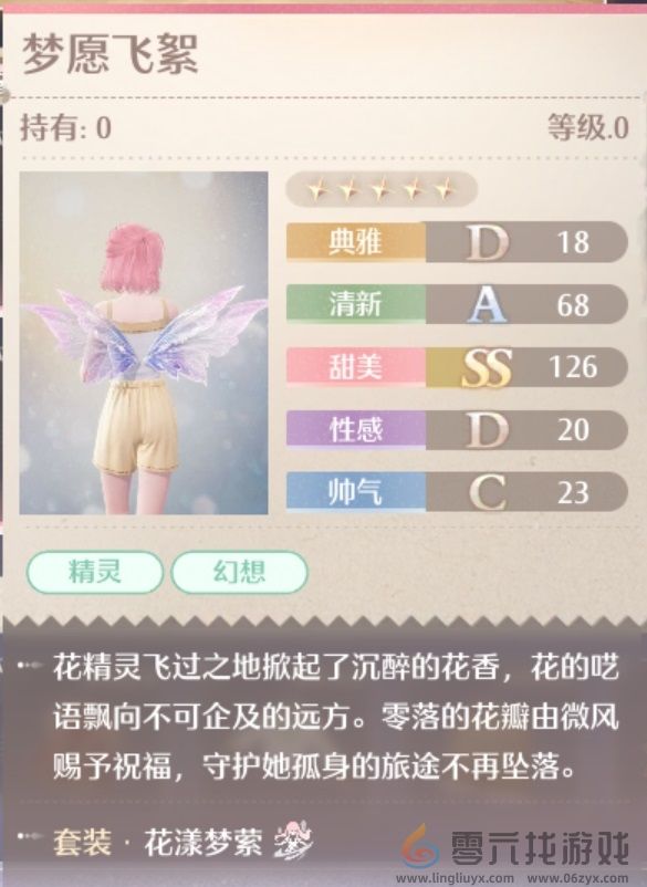 无限暖暖花漾梦萦服装图鉴(图10) 无限暖暖花漾梦萦服装图鉴(图10)