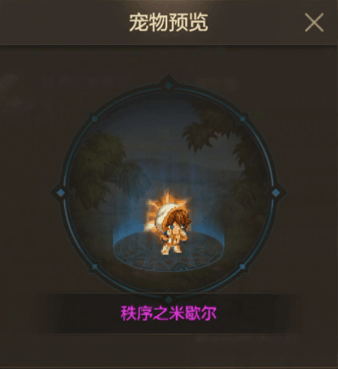 DNF手游2024年12月混沌秩序之宠物礼包介绍(图2) DNF手游2024年12月混沌秩序之宠物礼包介绍(图2)