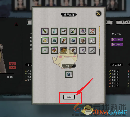 鬼谷八荒手游赠礼方法(图5) 鬼谷八荒手游赠礼方法(图5)