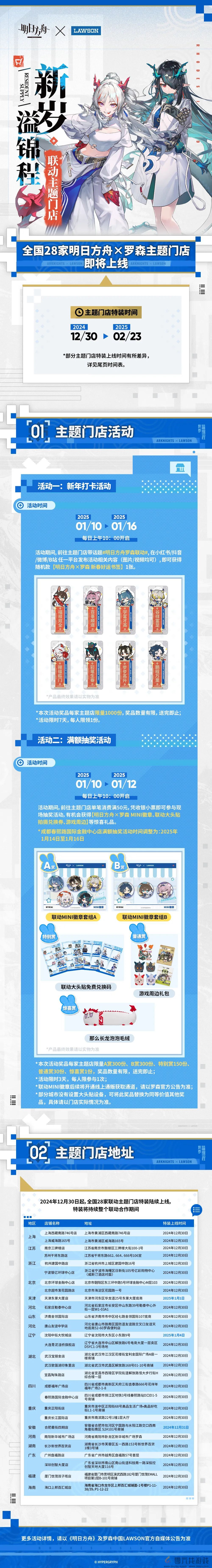 明日方舟罗森联动活动介绍(图4) 明日方舟罗森联动活动介绍(图4)