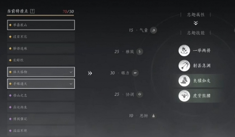 燕云十六声志趣技能选择推荐(图3) 燕云十六声志趣技能选择推荐(图3)