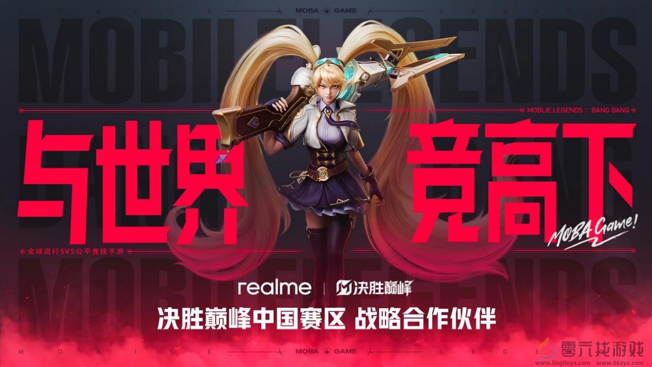 共创越级电竞新章，真我手机与决胜巅峰中国赛区达成战略合作