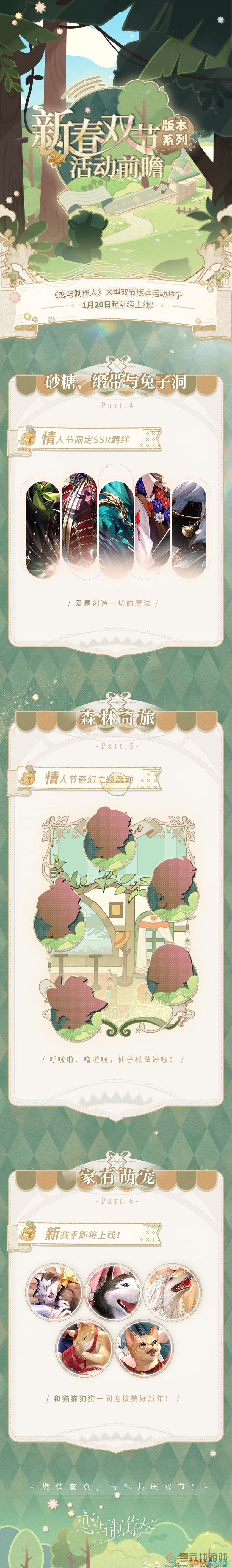 恋与制作人2025新春双节版本活动介绍(图2) 恋与制作人2025新春双节版本活动介绍(图2)