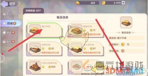 梦想乐园姜汁牛排研制方法(图4) 梦想乐园姜汁牛排研制方法(图4)