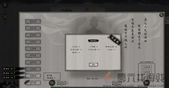 鬼谷八荒炼气中期突破方法(图5) 鬼谷八荒炼气中期突破方法(图5)