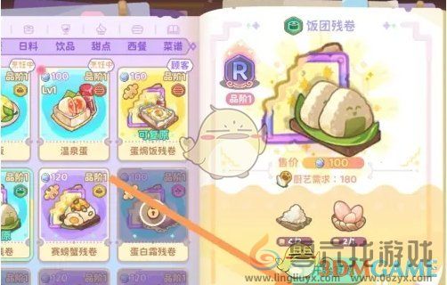 梦境食旅菜谱残卷复原方法(图3)