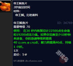 魔兽世界帝王鳐食谱大全(图2) 魔兽世界帝王鳐食谱大全(图2)