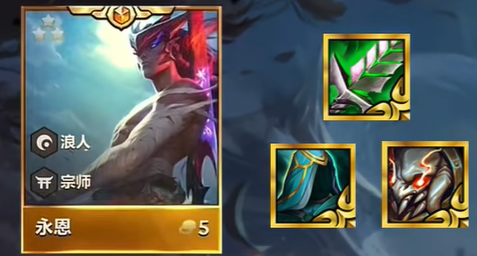 金铲铲之战恭喜发财宗师永恩阵容怎么搭配(图3) 金铲铲之战恭喜发财宗师永恩阵容怎么搭配(图3)