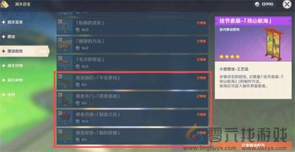 原神5.4版本新增物品全收集指南(图9) 原神5.4版本新增物品全收集指南(图9)