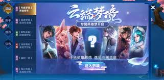 王者荣耀哪个专属梦境最值得选(图2) 王者荣耀哪个专属梦境最值得选(图2)