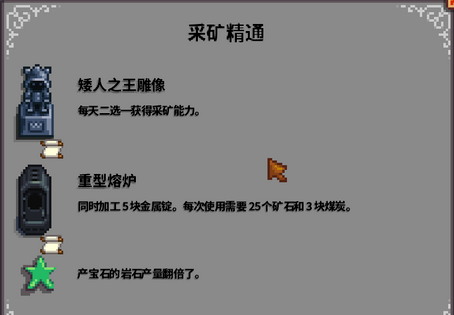 星露谷物语属性精通作用介绍(图2) 星露谷物语属性精通作用介绍(图2)