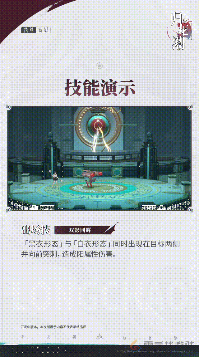 归龙潮寒衣技能介绍(图4) 归龙潮寒衣技能介绍(图4)