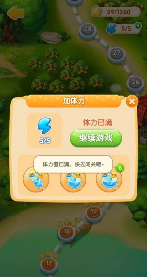 消消大作战体力使用方法(图5) 消消大作战体力使用方法(图5)