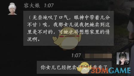 燕云十六声容大娘对话结交攻略(图6) 燕云十六声容大娘对话结交攻略(图6)