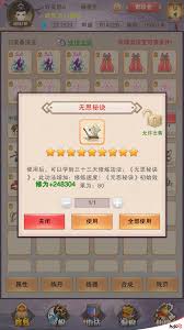 想不想修真新神界玉匣奖励(图2) 想不想修真新神界玉匣奖励(图2)