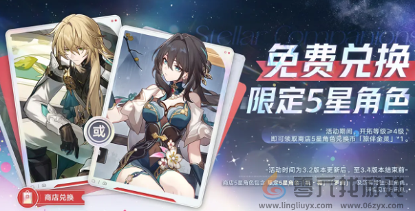 崩坏星穹铁道3.2活动有哪些(图4) 崩坏星穹铁道3.2活动有哪些(图4)