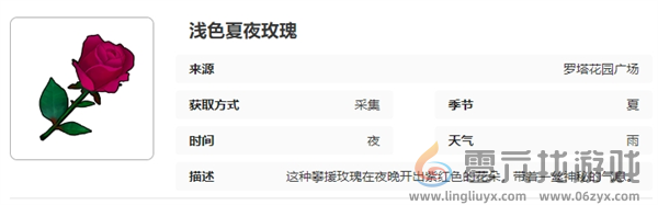 开放空间罗塔花园广场采集物图鉴(图9) 开放空间罗塔花园广场采集物图鉴(图9)
