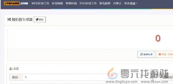 随机数生成器网页版在线入口(图2)