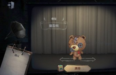 《第五人格》撕裂熊多少碎片(图1)