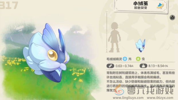 《洛克王国世界》小绒茧玩法介绍(图3)