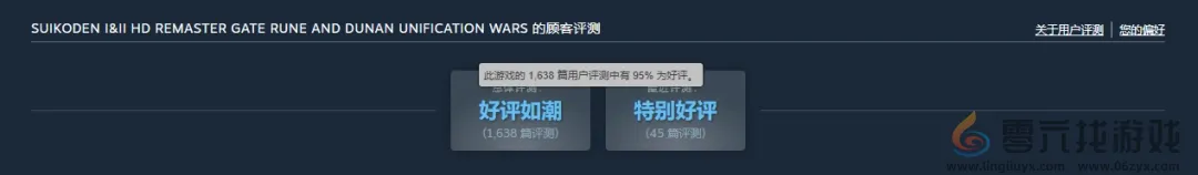 《幻想水浒传1&2复刻版》新史低！科乐美经典JRPG(图2)