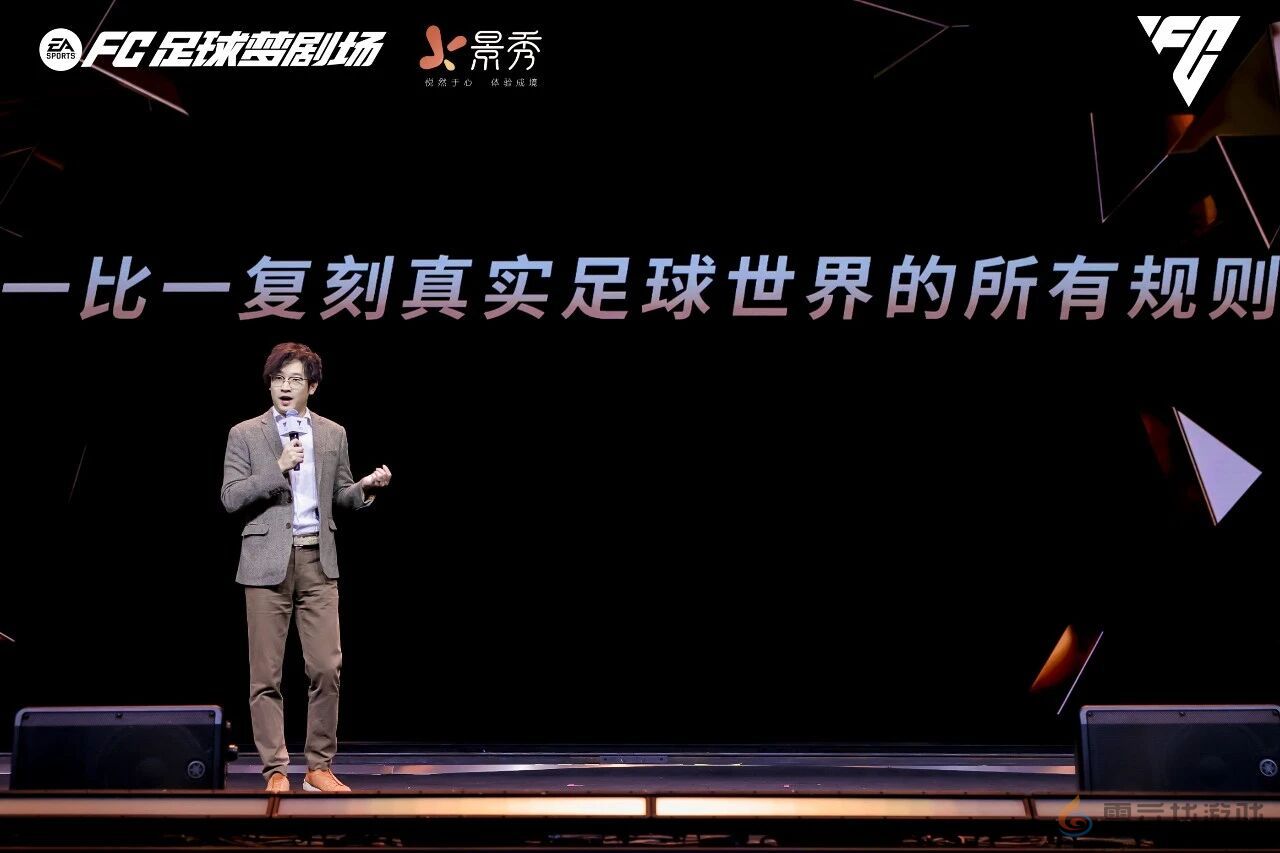 齐聚梦剧场！《FC足球梦剧场》首次官宣亮相 齐达内现场见证(图5)